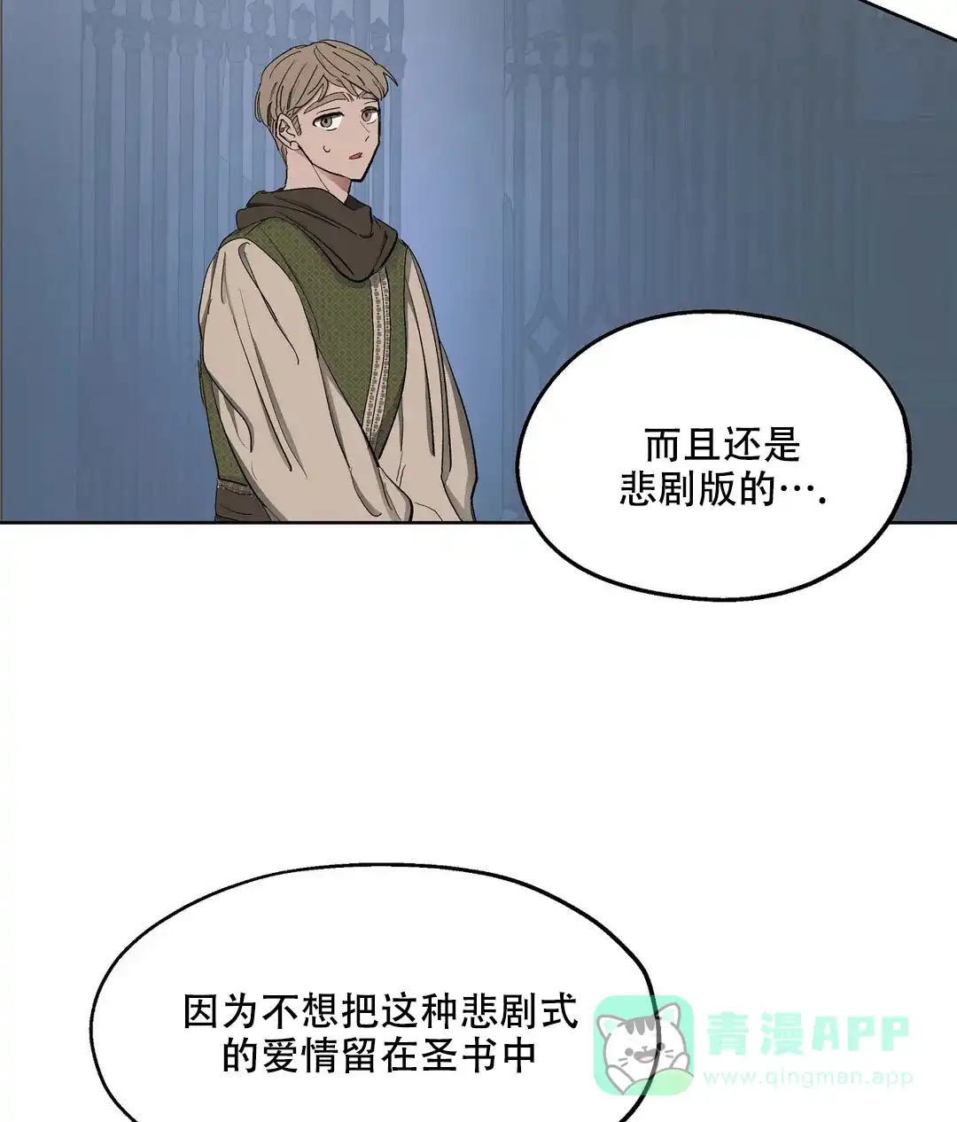 傲慢的奥托一世 第63话 第51页