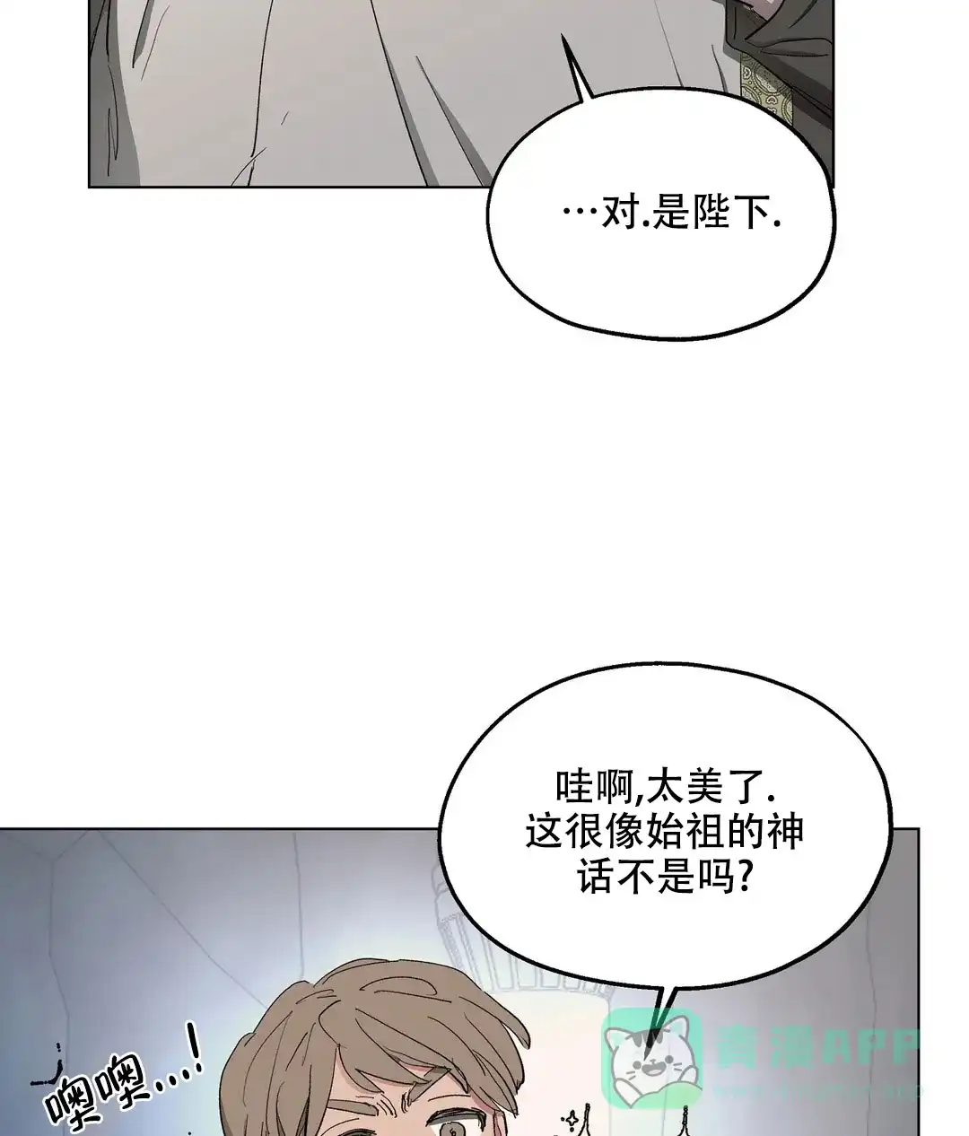 傲慢的奥托一世 第63话 第26页