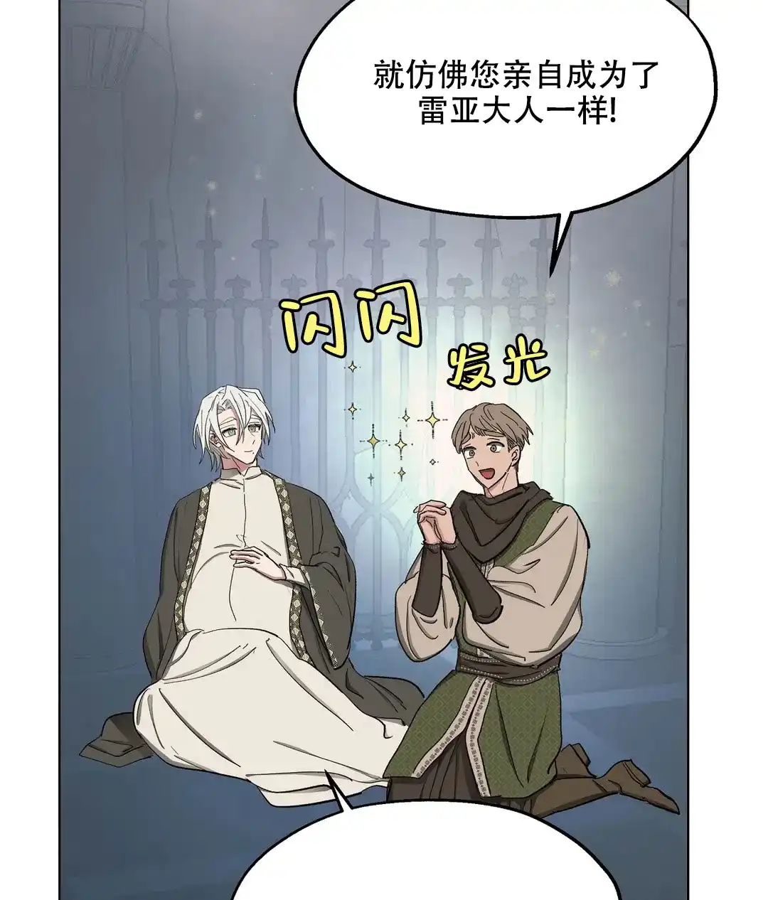 傲慢的奥托一世 第63话 第28页