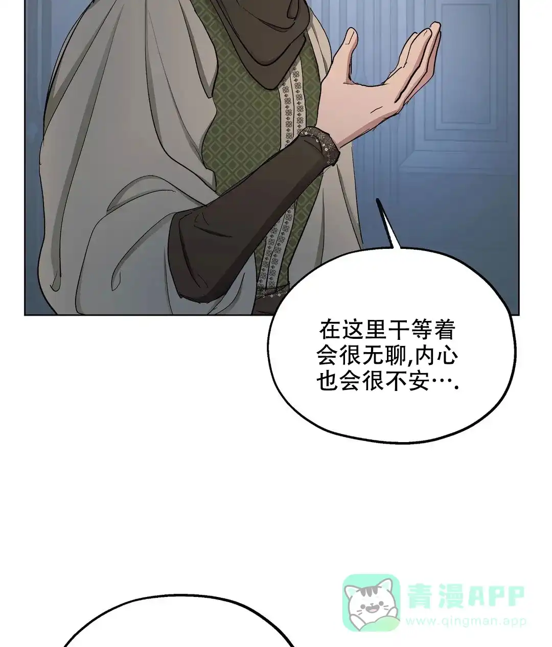 傲慢的奥托一世 第63话 第31页