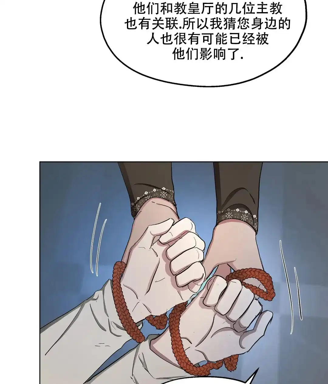 傲慢的奥托一世 第63话 第13页