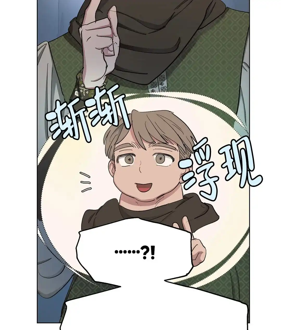 傲慢的奥托一世 第63话 第7页