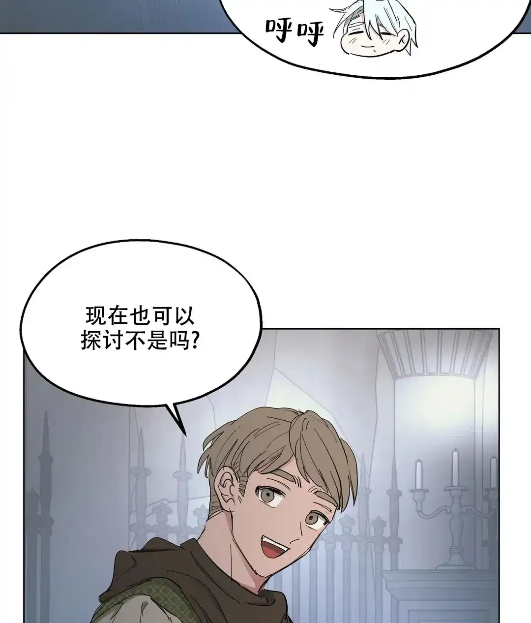 傲慢的奥托一世 第63话 第30页