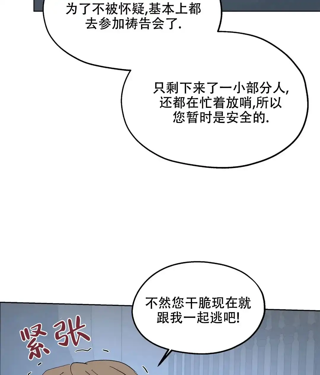 傲慢的奥托一世 第63话 第17页