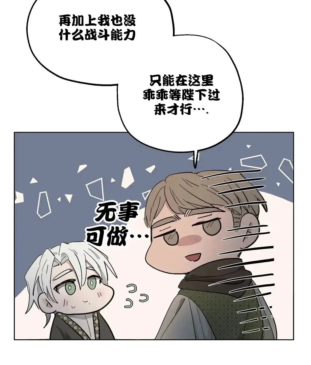 傲慢的奥托一世 第63话 第32页