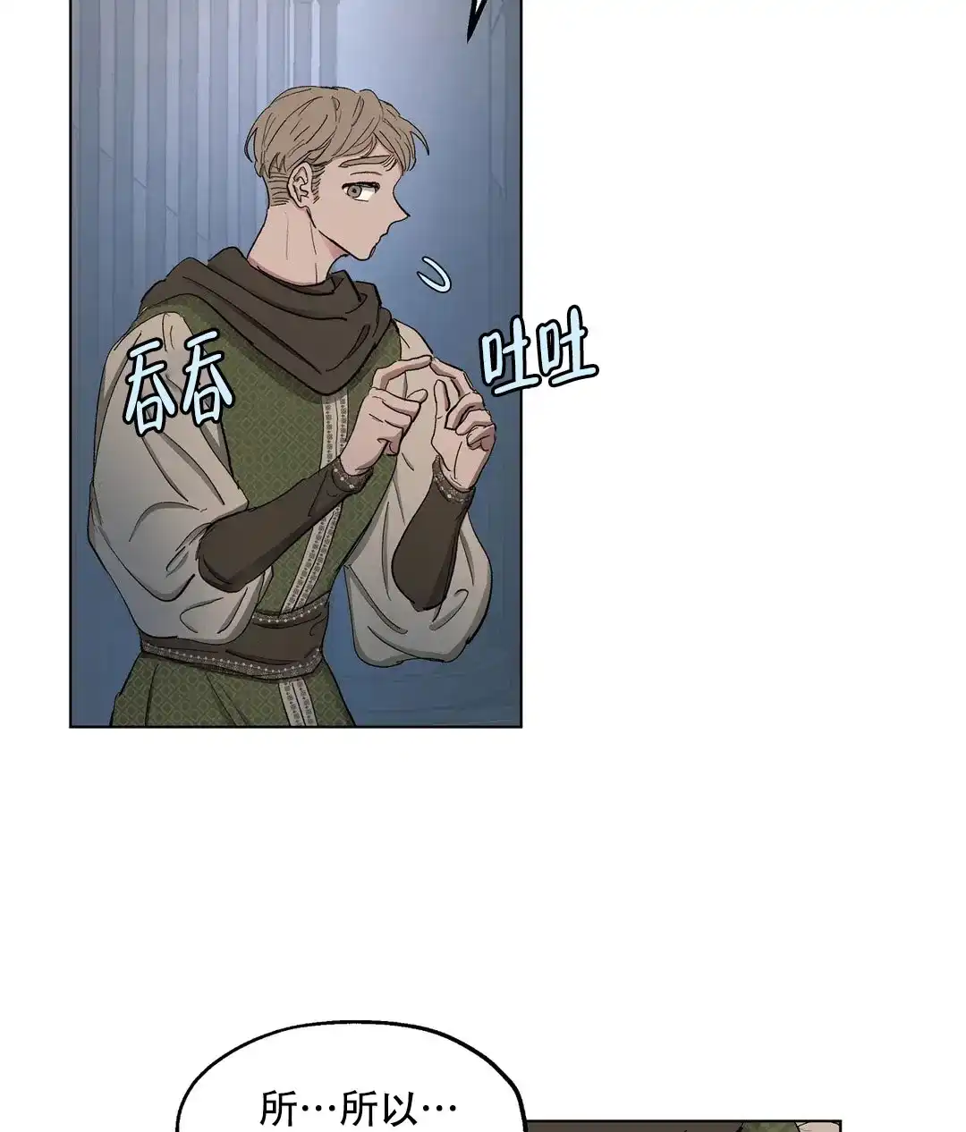 傲慢的奥托一世 第63话 第54页