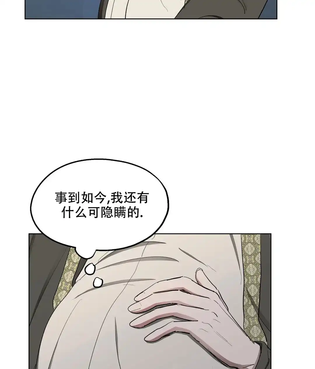 傲慢的奥托一世 第63话 第25页