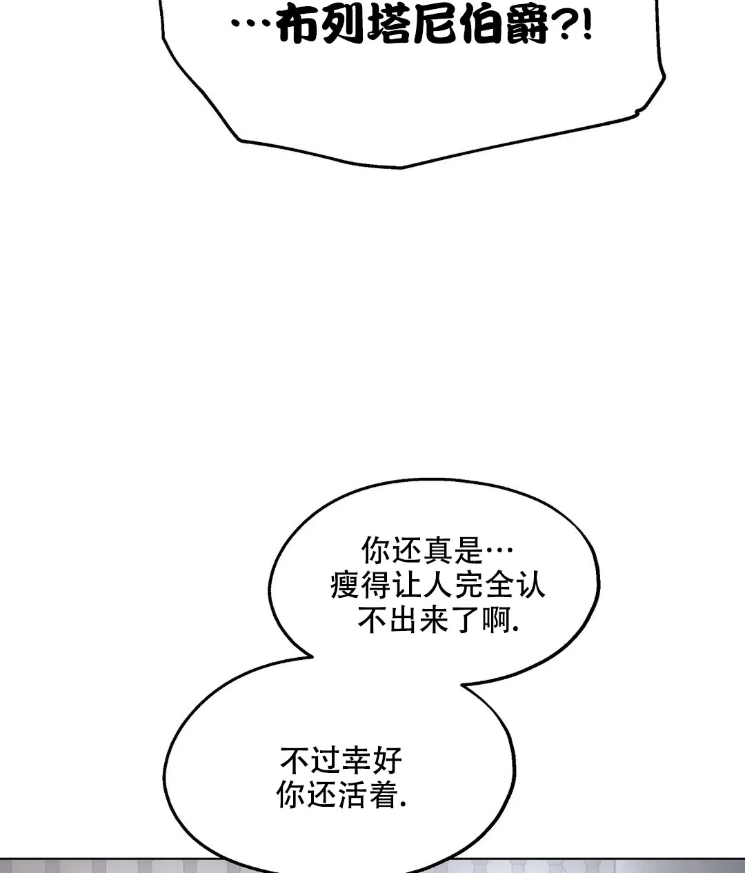 傲慢的奥托一世 第63话 第8页