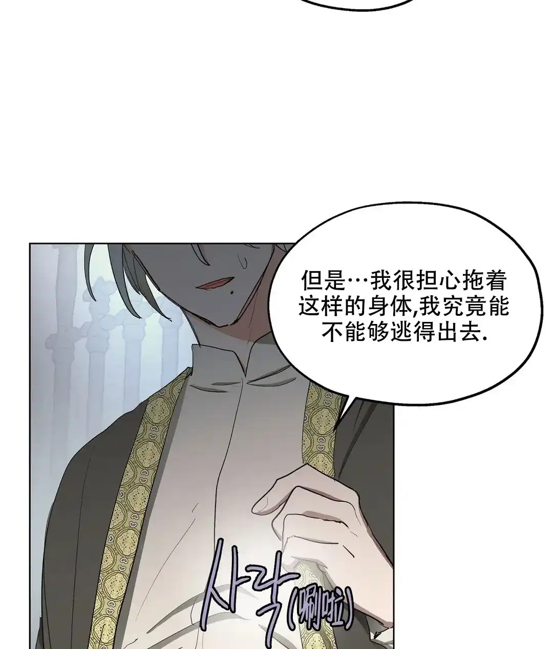 傲慢的奥托一世 第63话 第19页