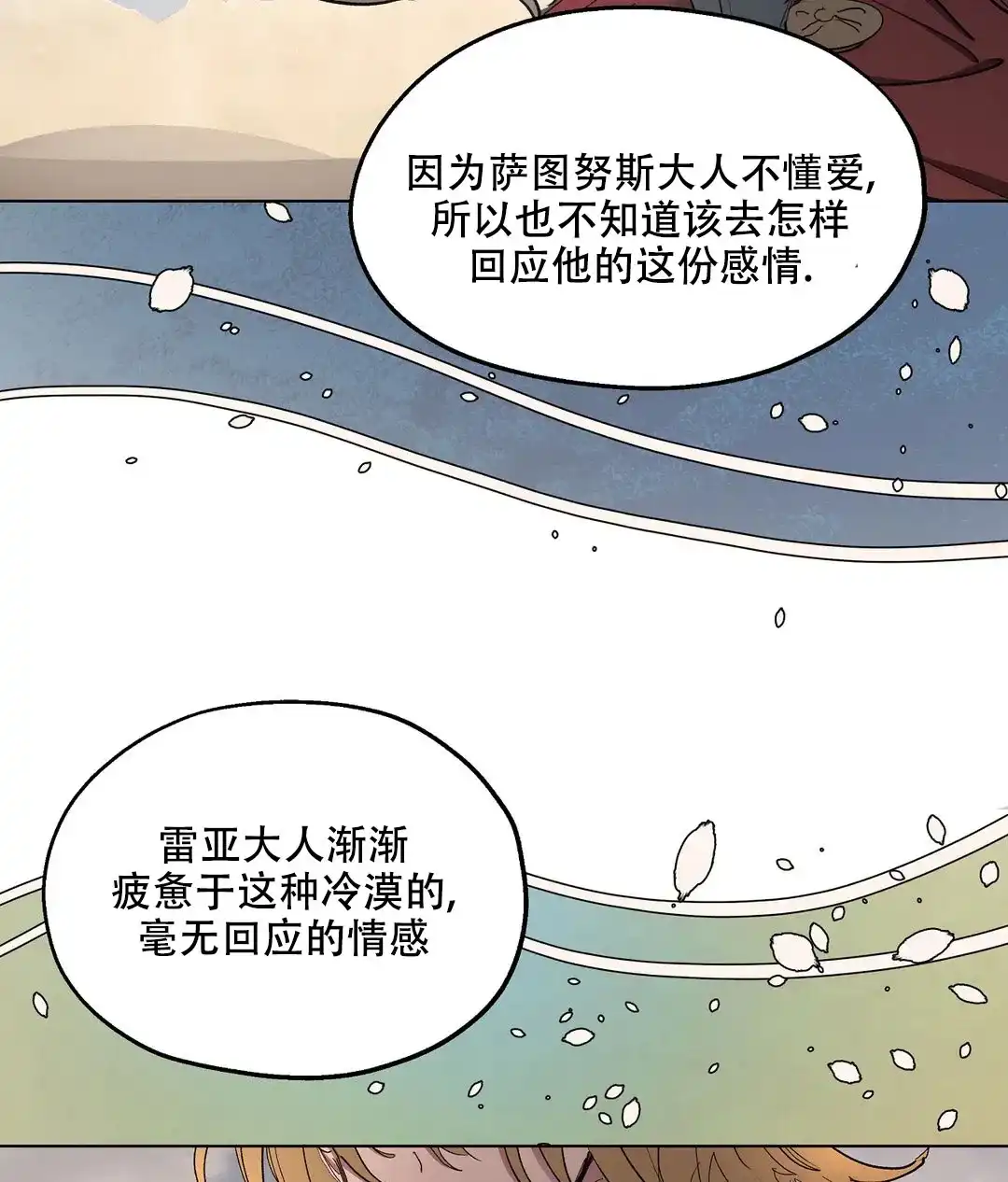 傲慢的奥托一世 第63话 第44页