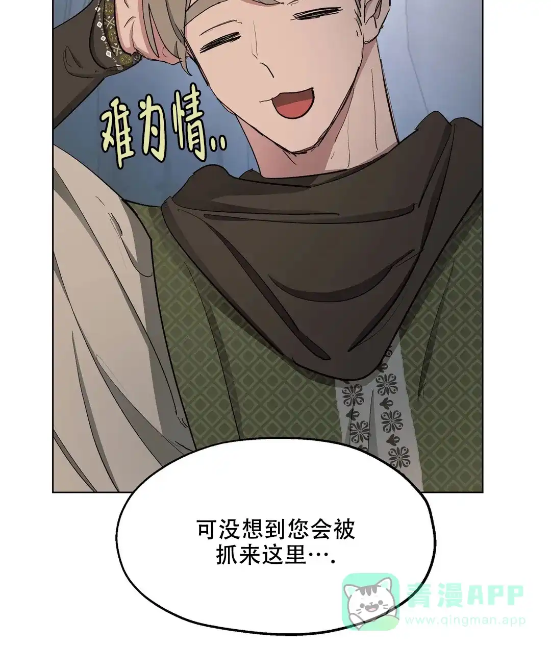 傲慢的奥托一世 第63话 第11页