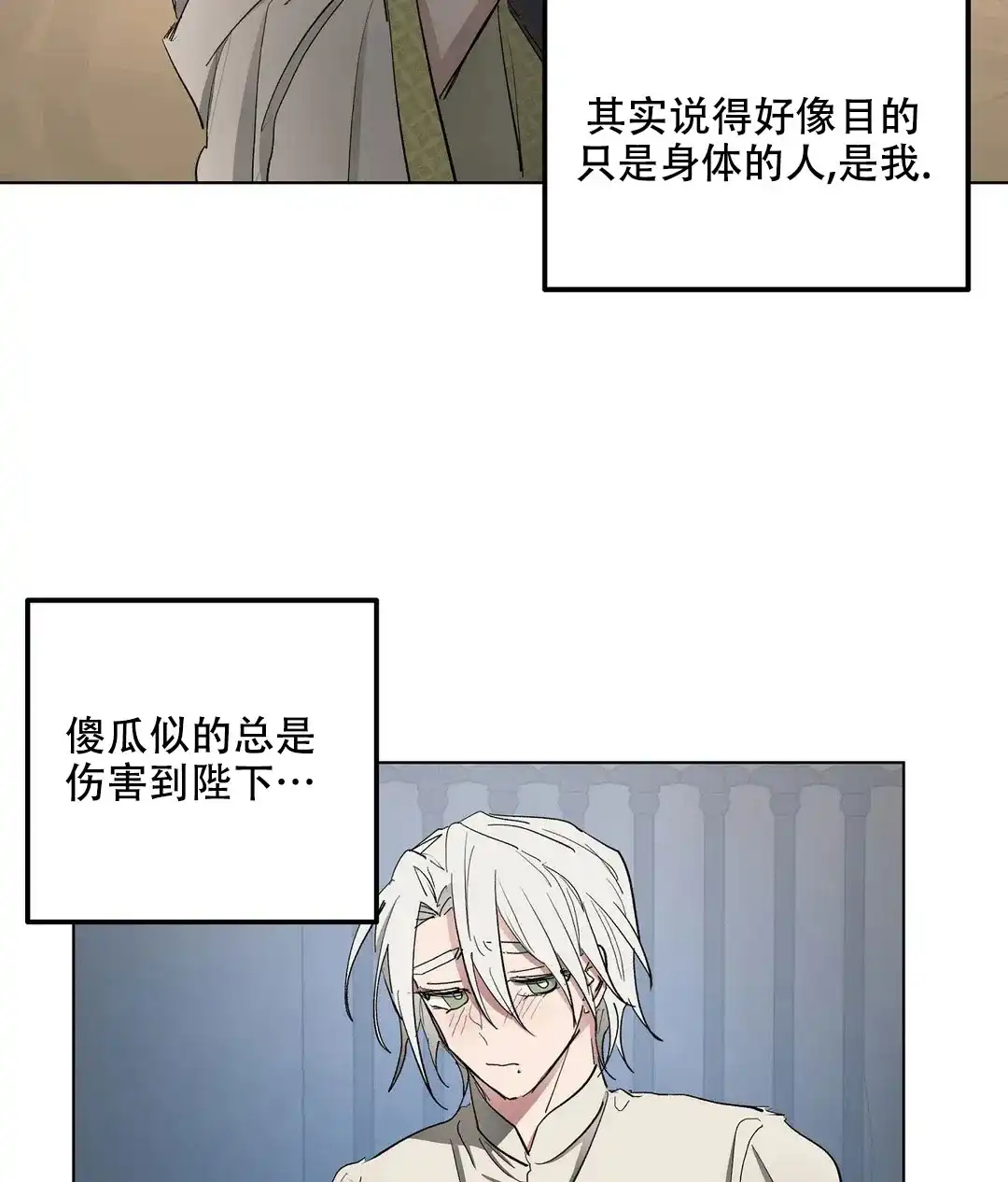 傲慢的奥托一世 第64话 第19页
