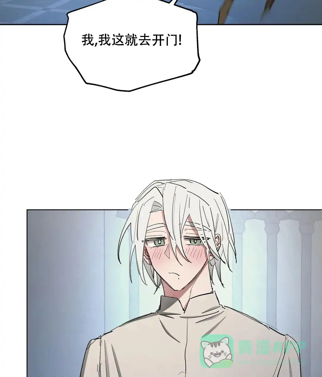 傲慢的奥托一世 第64话 第11页
