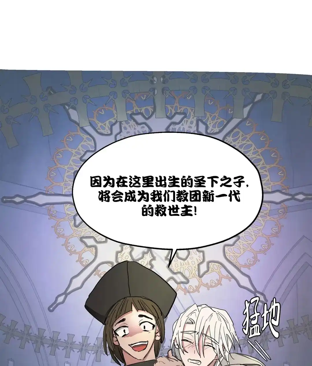 傲慢的奥托一世 第65话 第10页