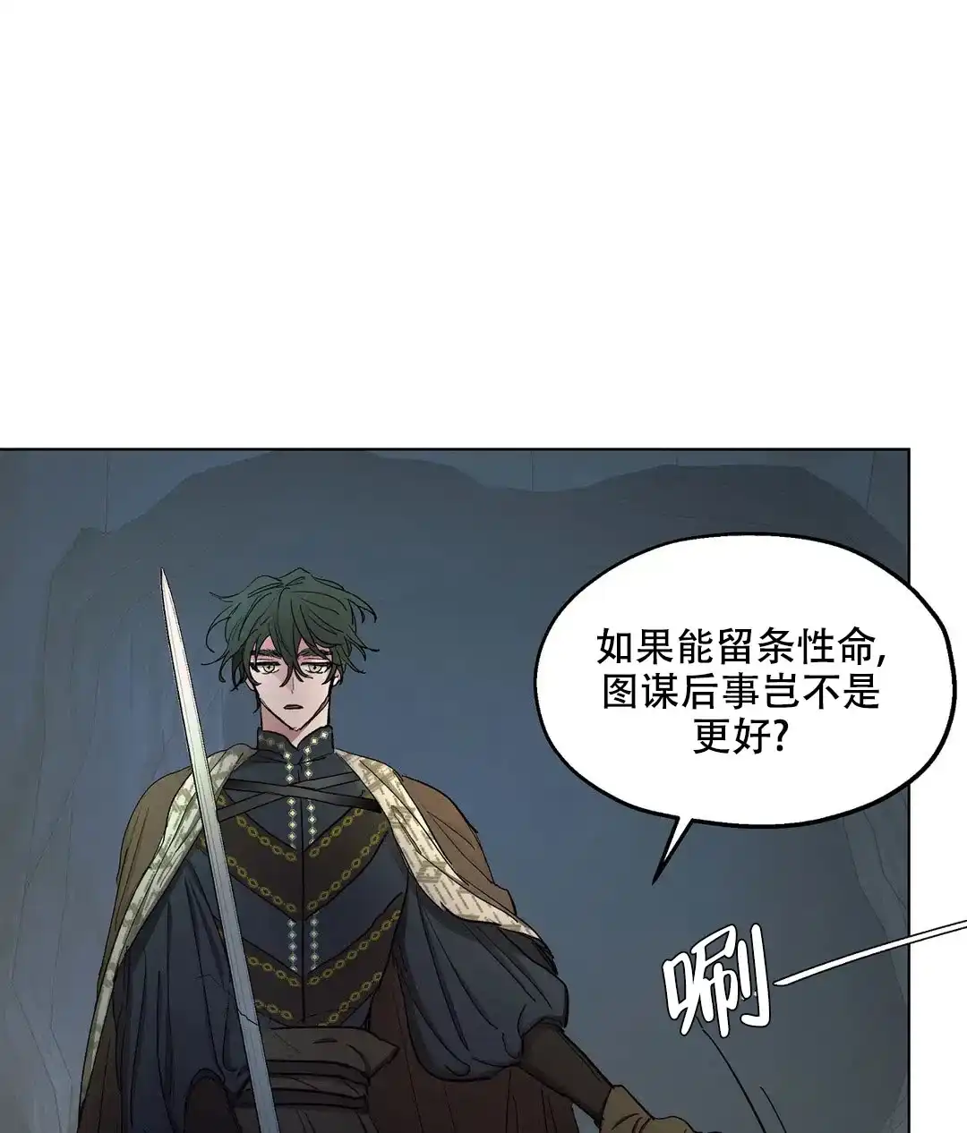 傲慢的奥托一世 第65话 第22页