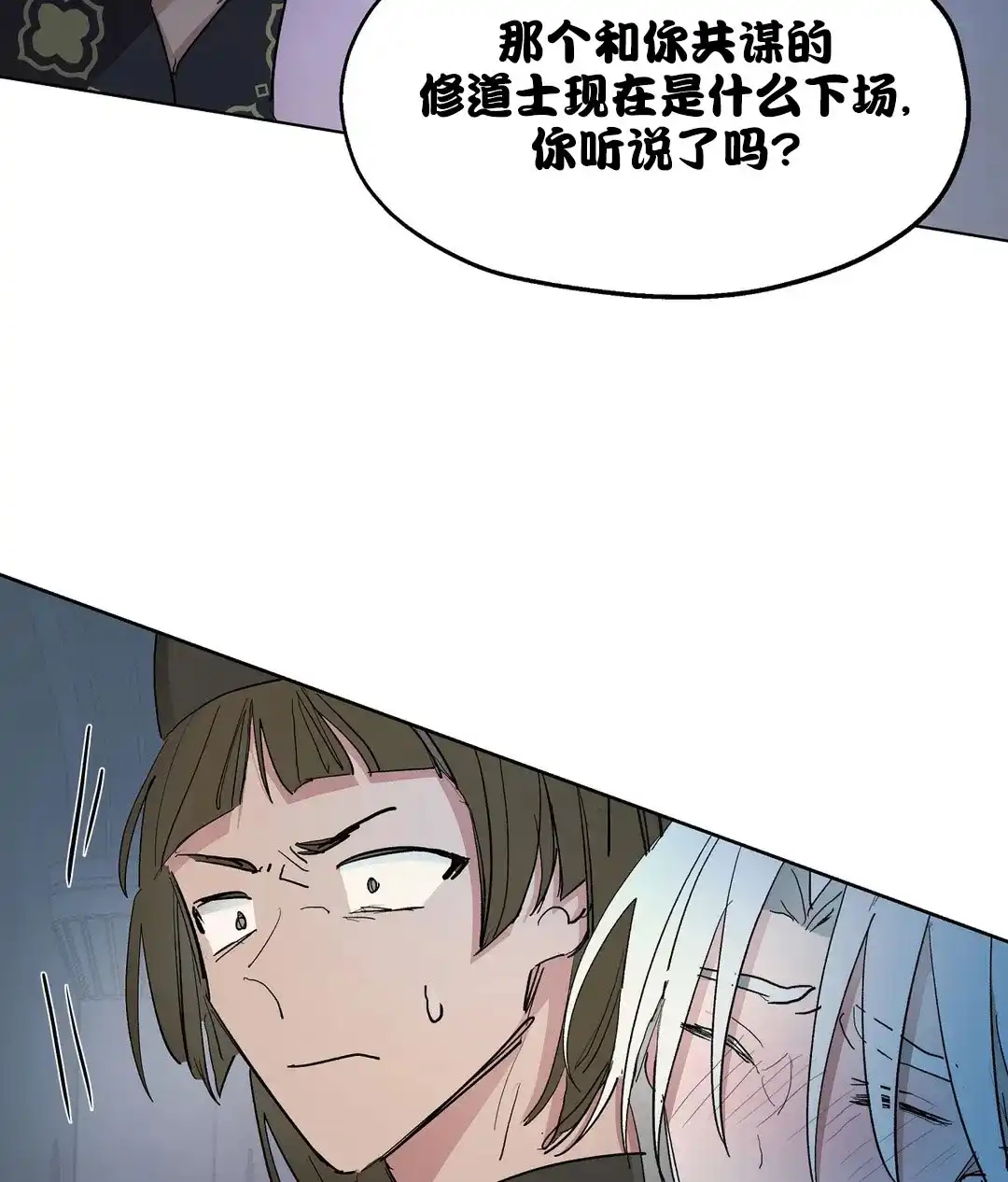 傲慢的奥托一世 第65话 第27页