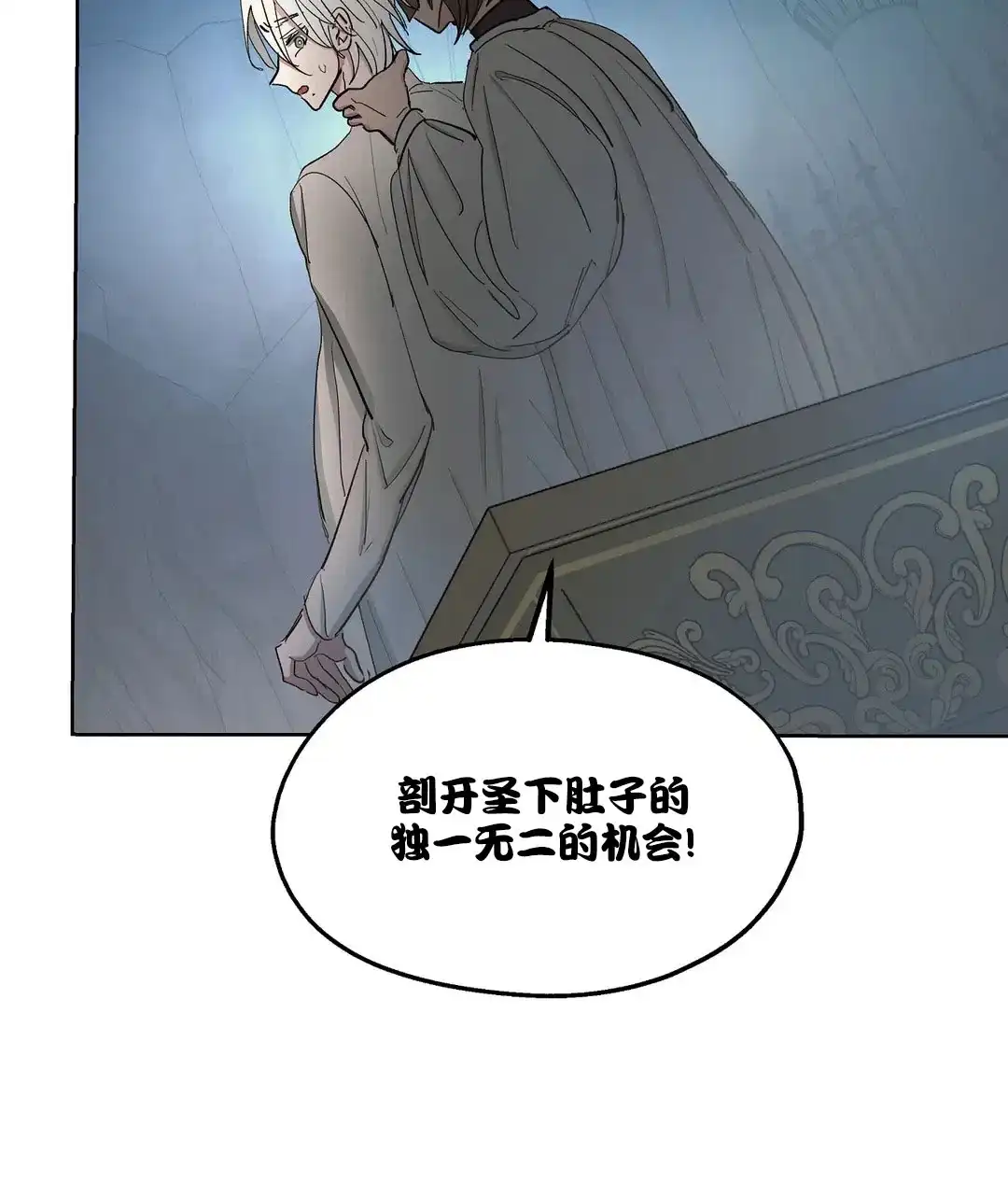 傲慢的奥托一世 第65话 第9页