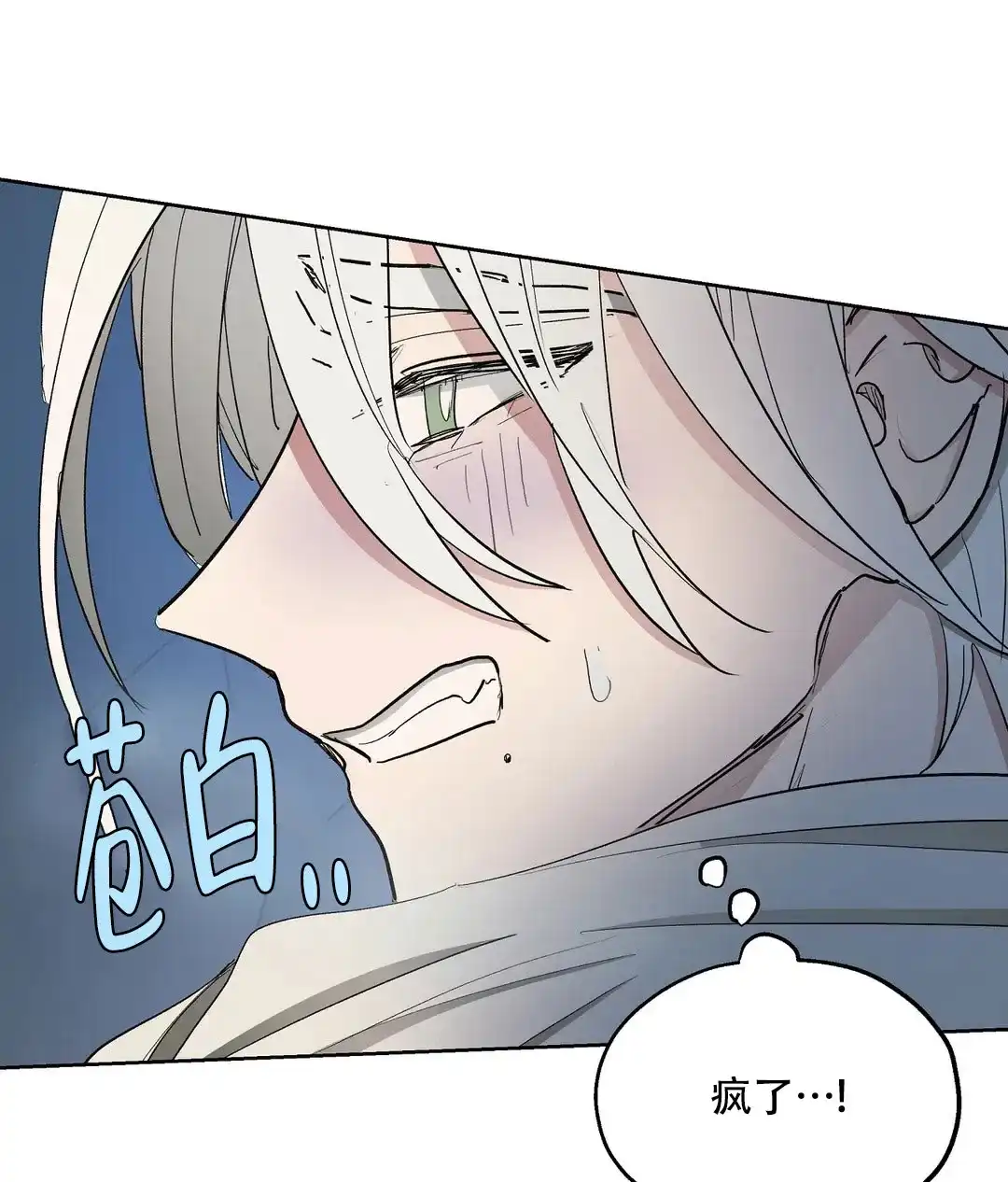 傲慢的奥托一世 第65话 第12页