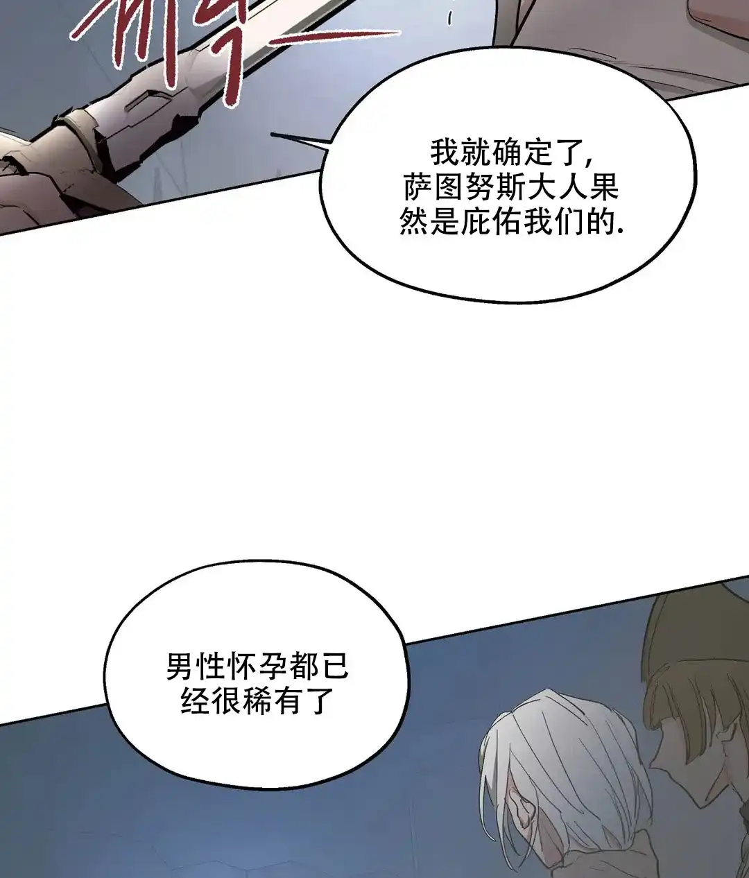 傲慢的奥托一世 第65话 第4页