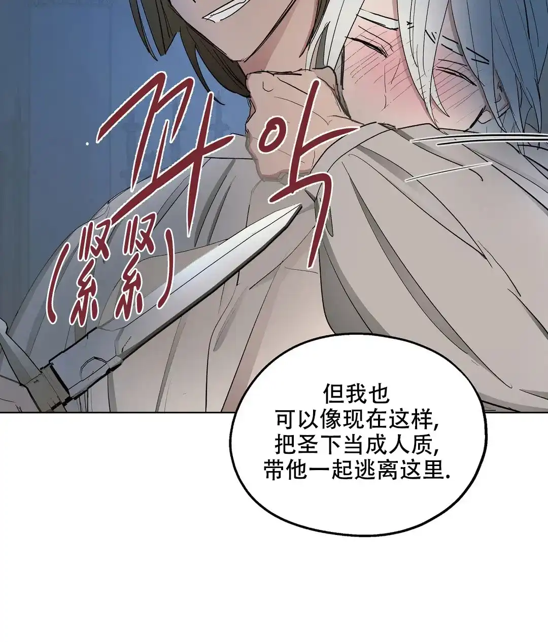 傲慢的奥托一世 第65话 第24页