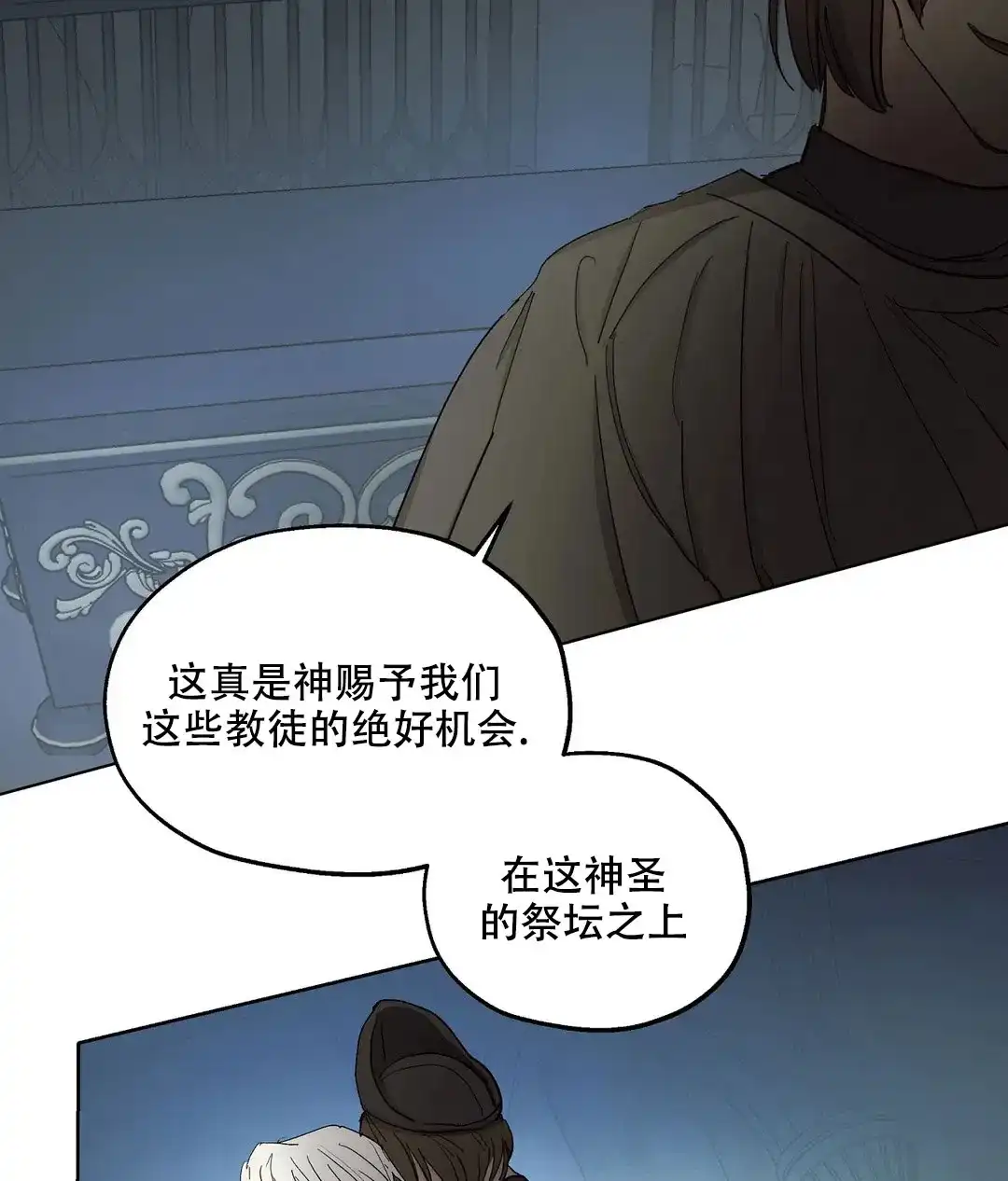 傲慢的奥托一世 第65话 第8页
