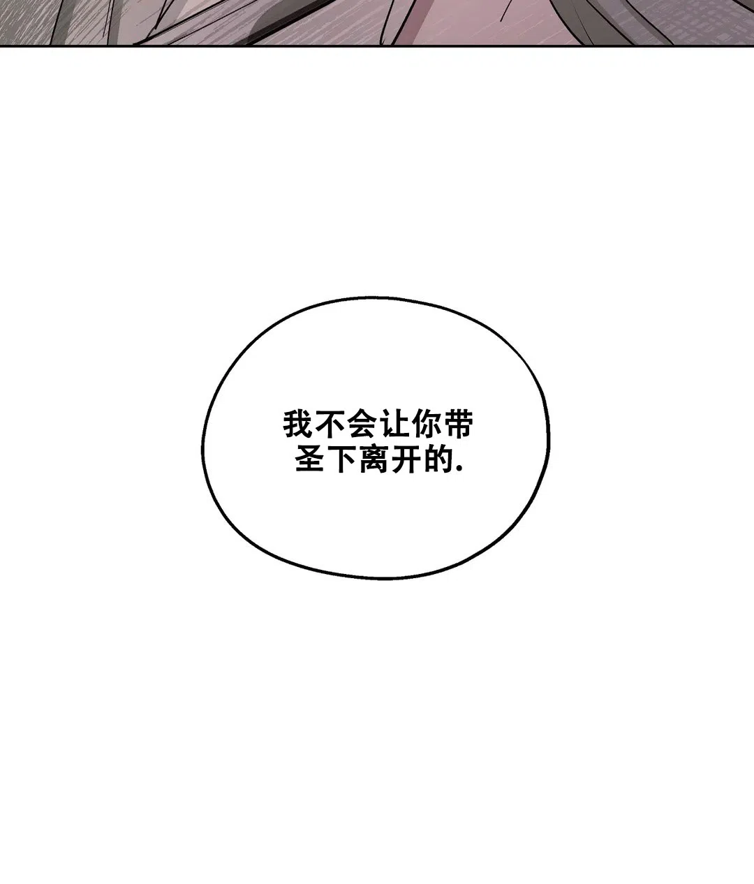傲慢的奥托一世 第65话 第32页