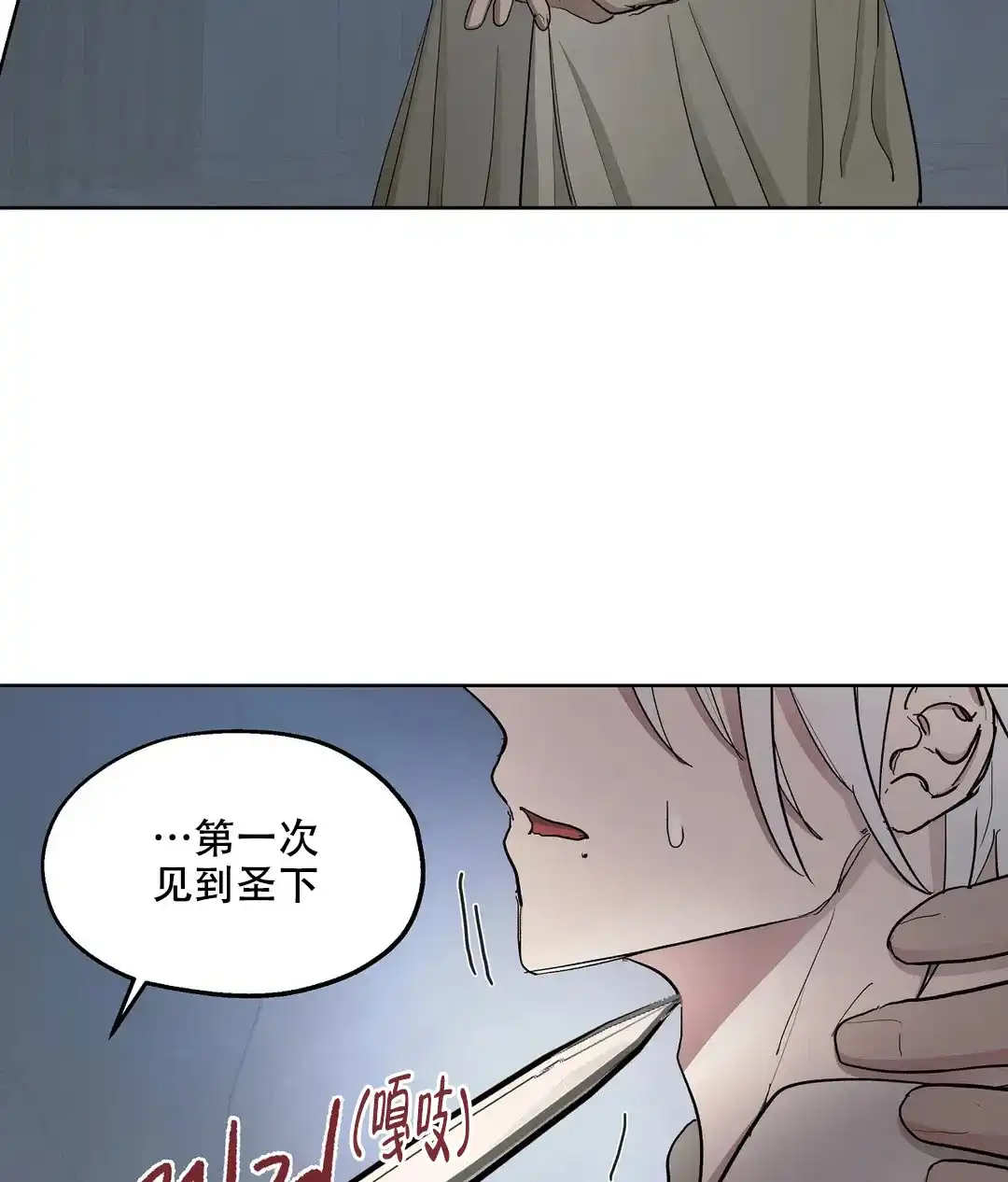 傲慢的奥托一世 第65话 第3页