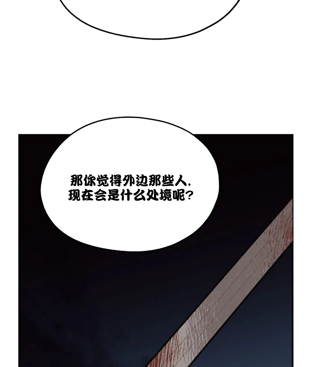 傲慢的奥托一世 第65话 第29页