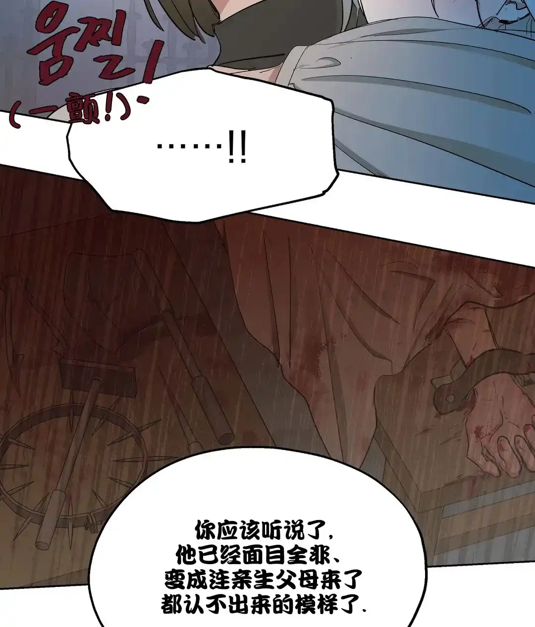 傲慢的奥托一世 第65话 第28页