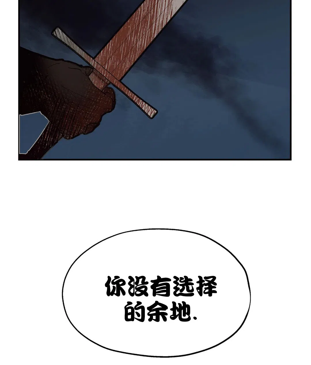 傲慢的奥托一世 第65话 第30页