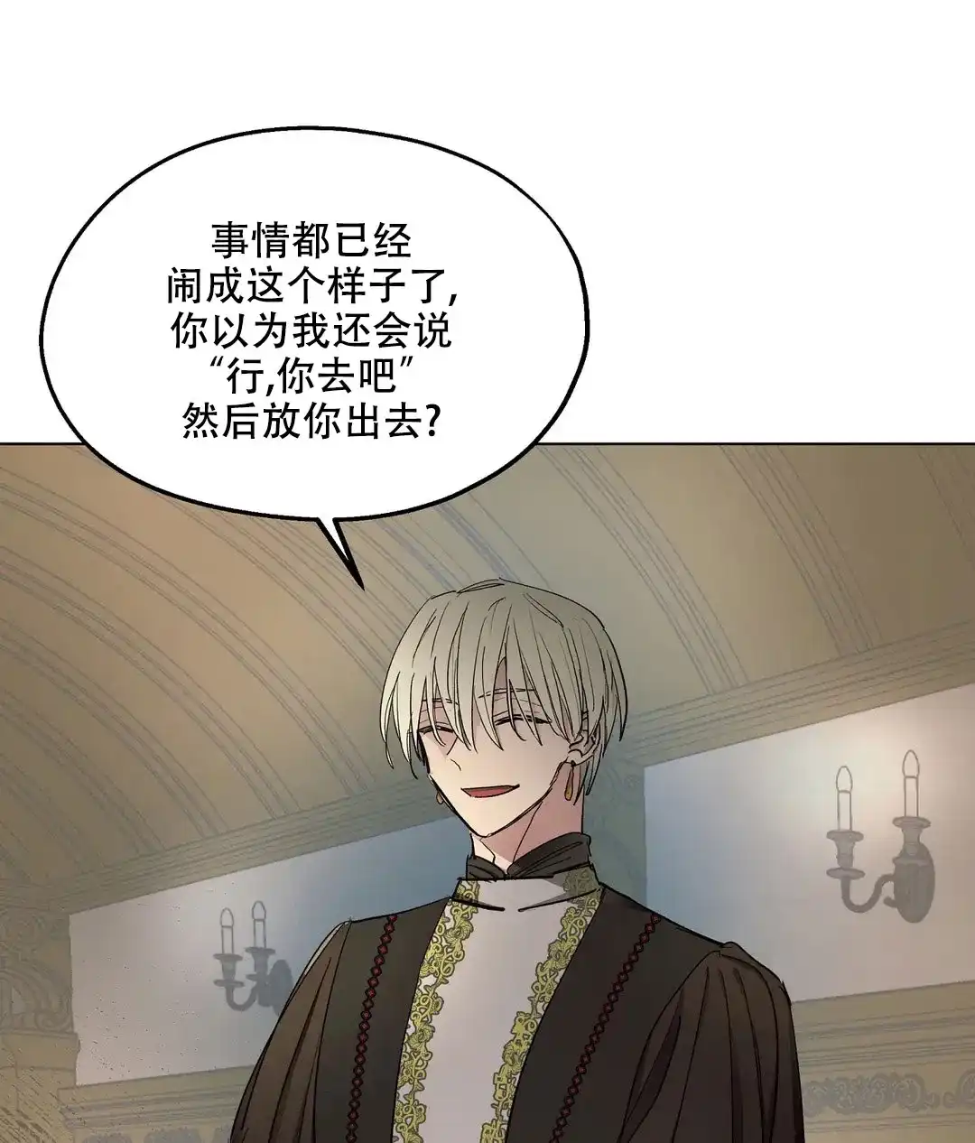 傲慢的奥托一世 第66话 第44页
