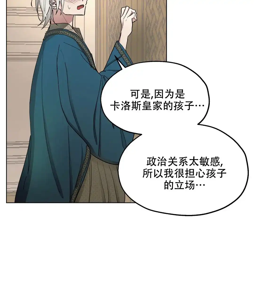 傲慢的奥托一世 第66话 第39页