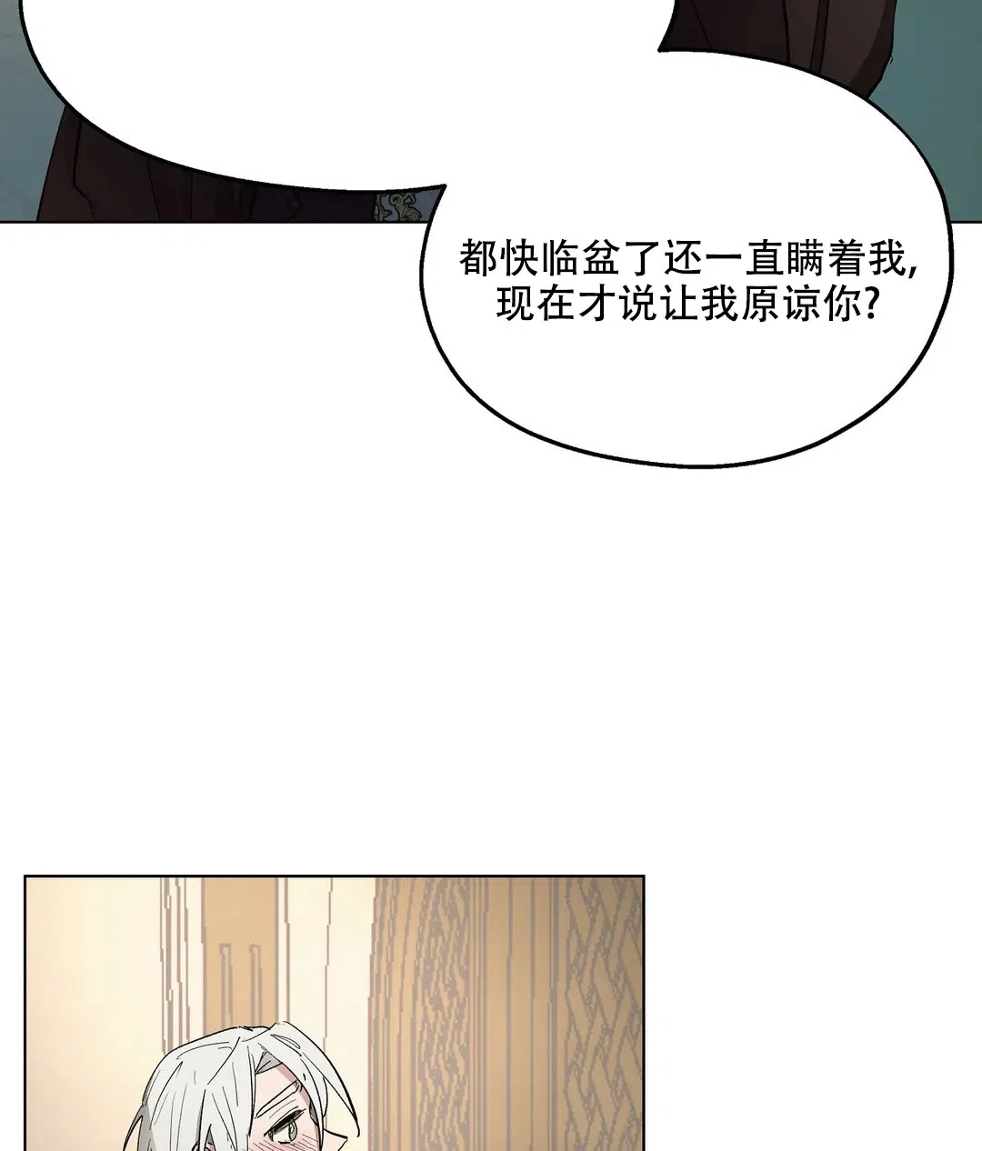 傲慢的奥托一世 第66话 第38页