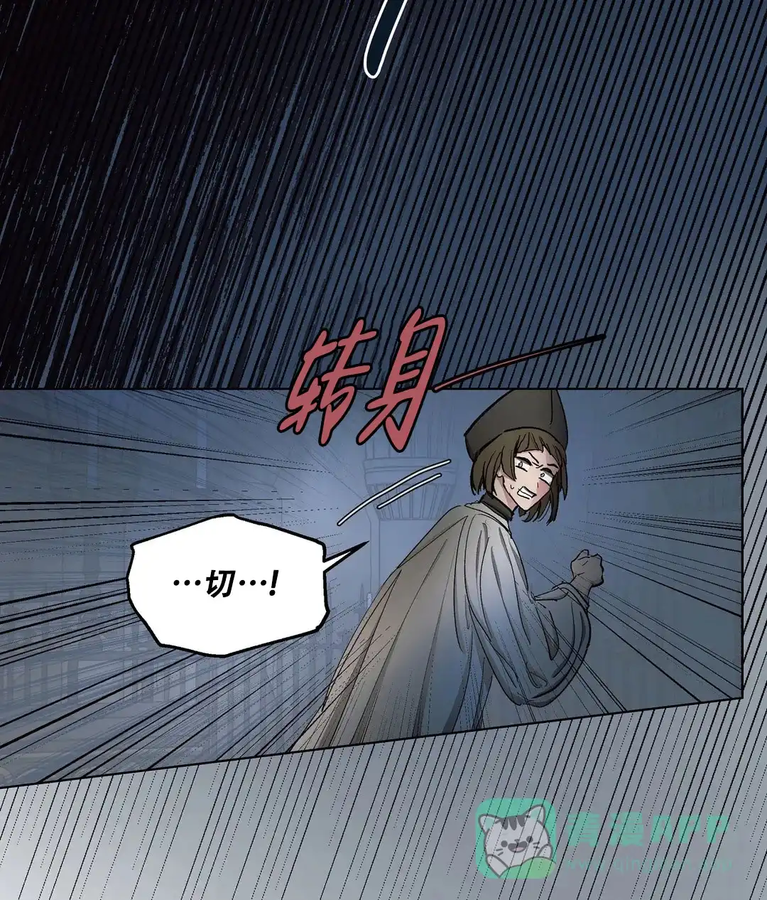 傲慢的奥托一世 第66话 第11页
