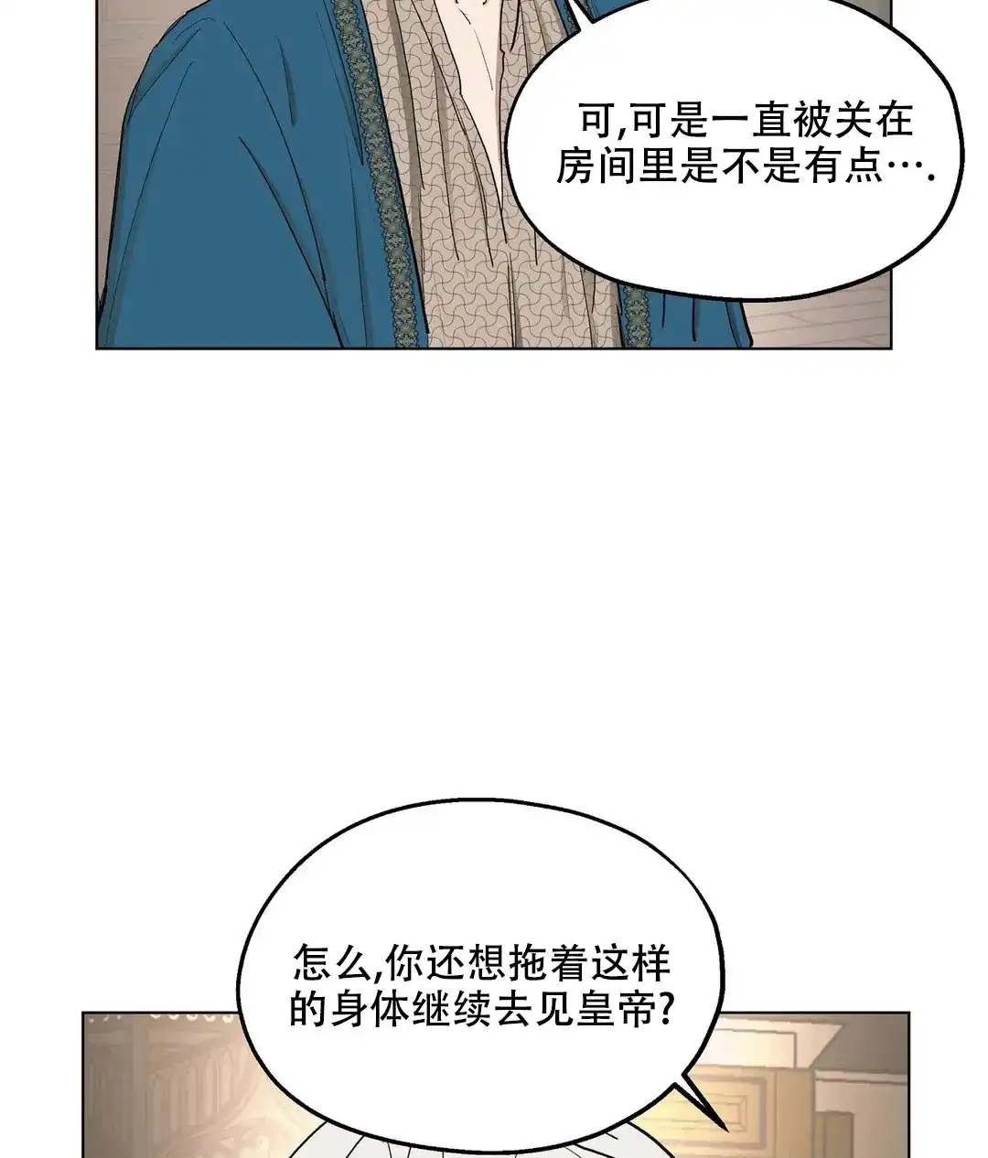 傲慢的奥托一世 第66话 第42页