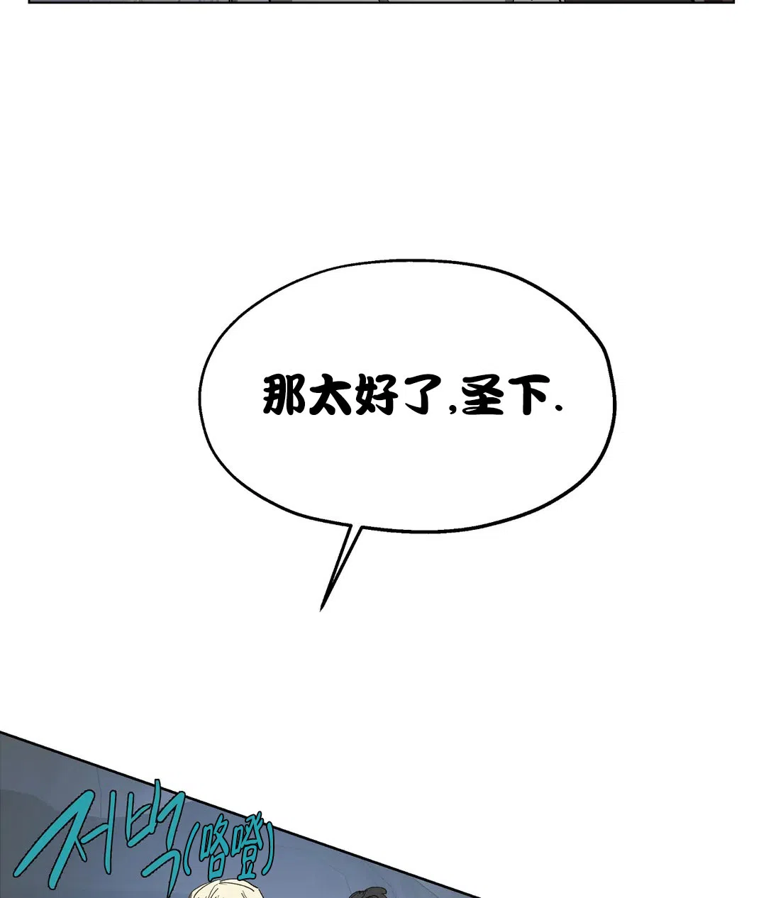 傲慢的奥托一世 第66话 第19页