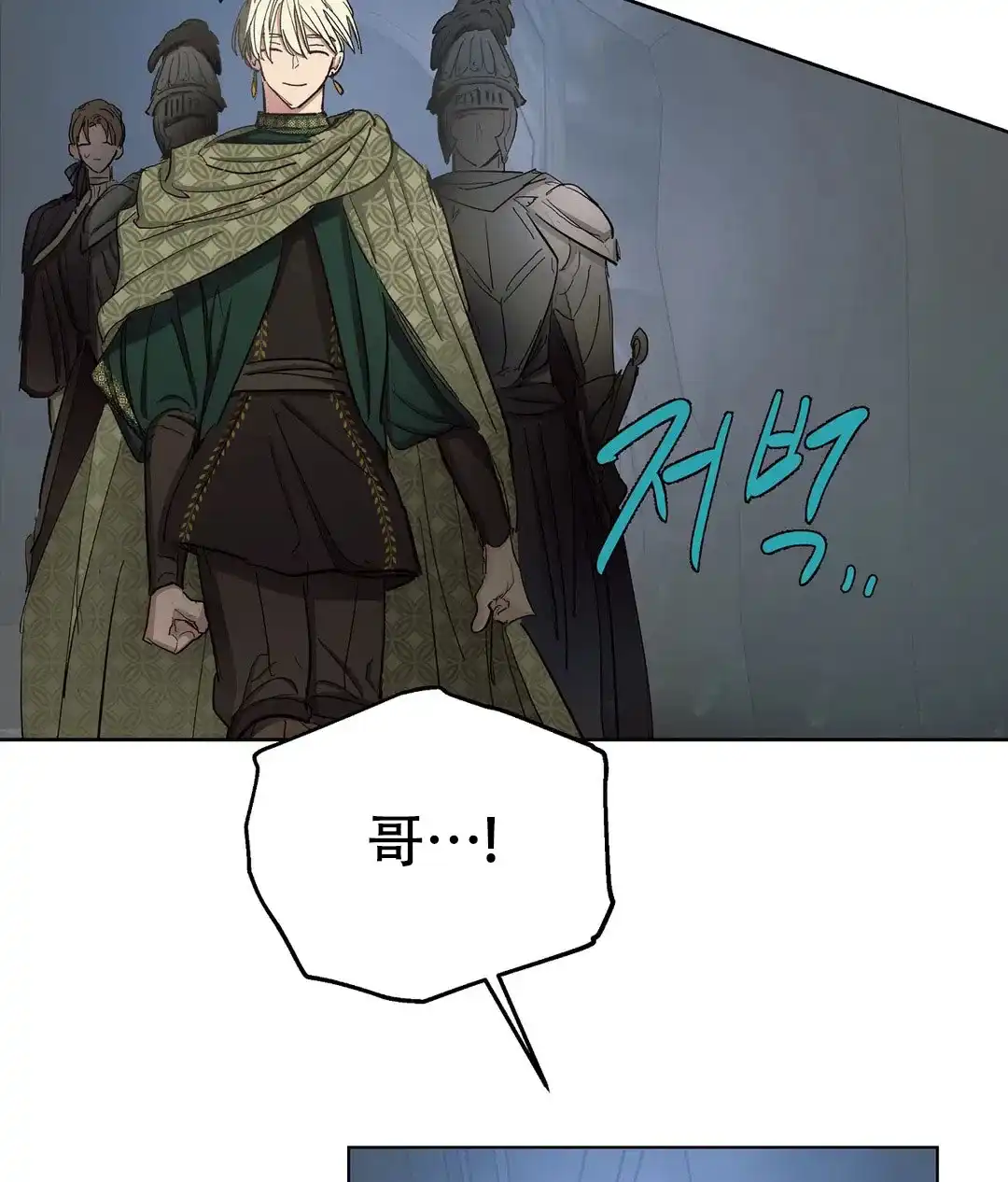 傲慢的奥托一世 第66话 第20页