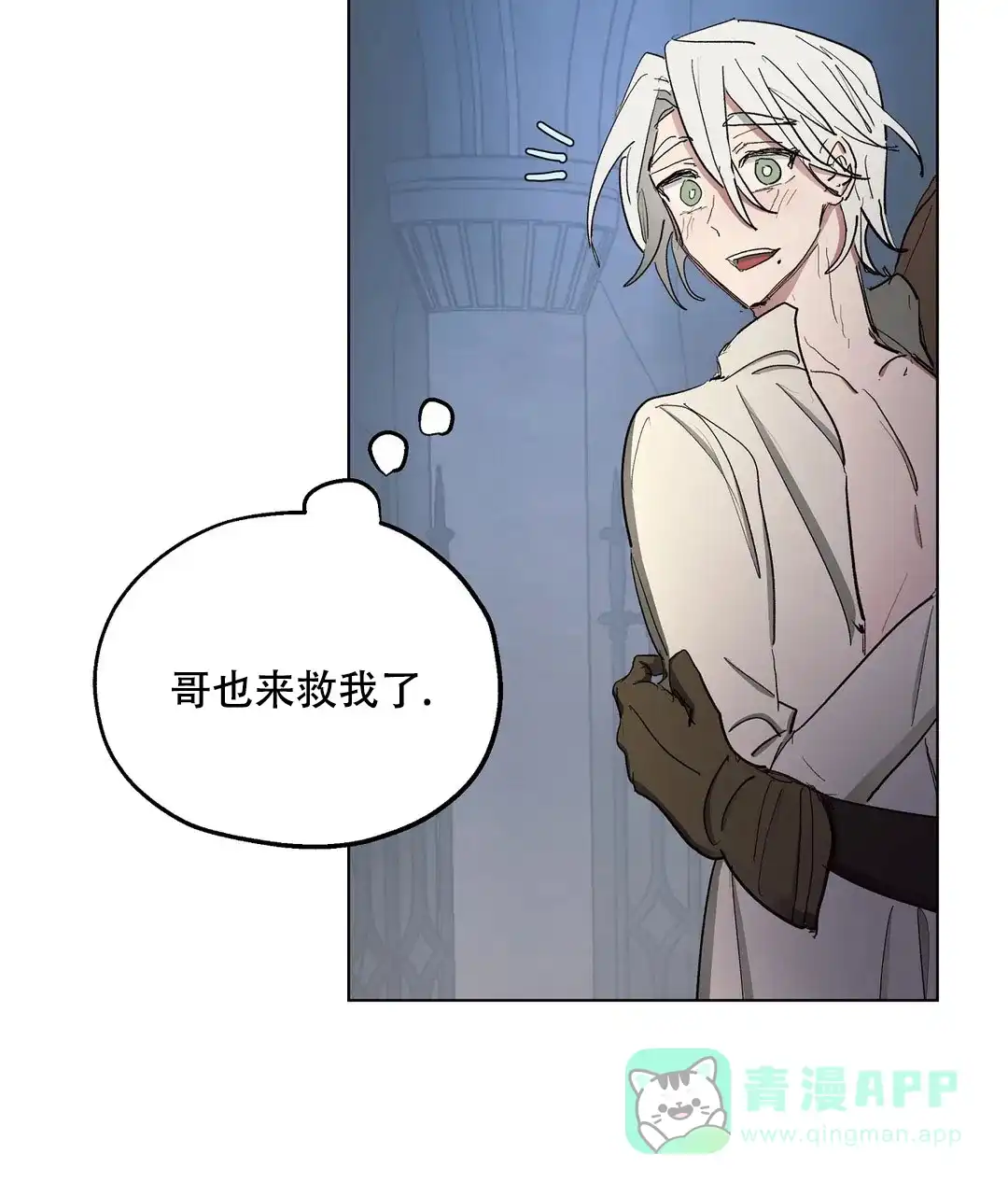 傲慢的奥托一世 第66话 第21页