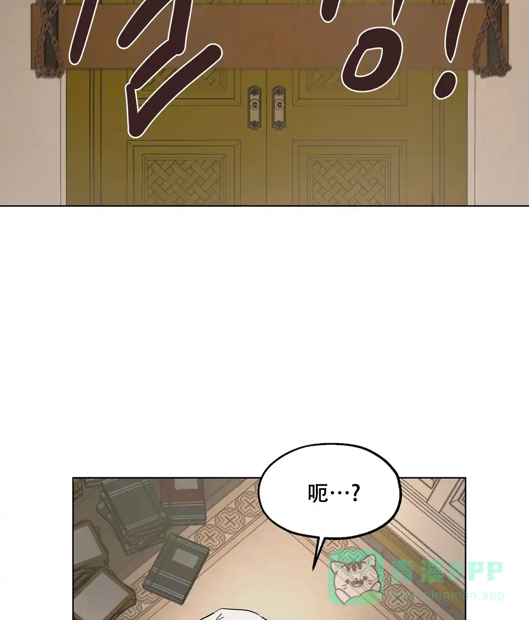 傲慢的奥托一世 第66话 第31页