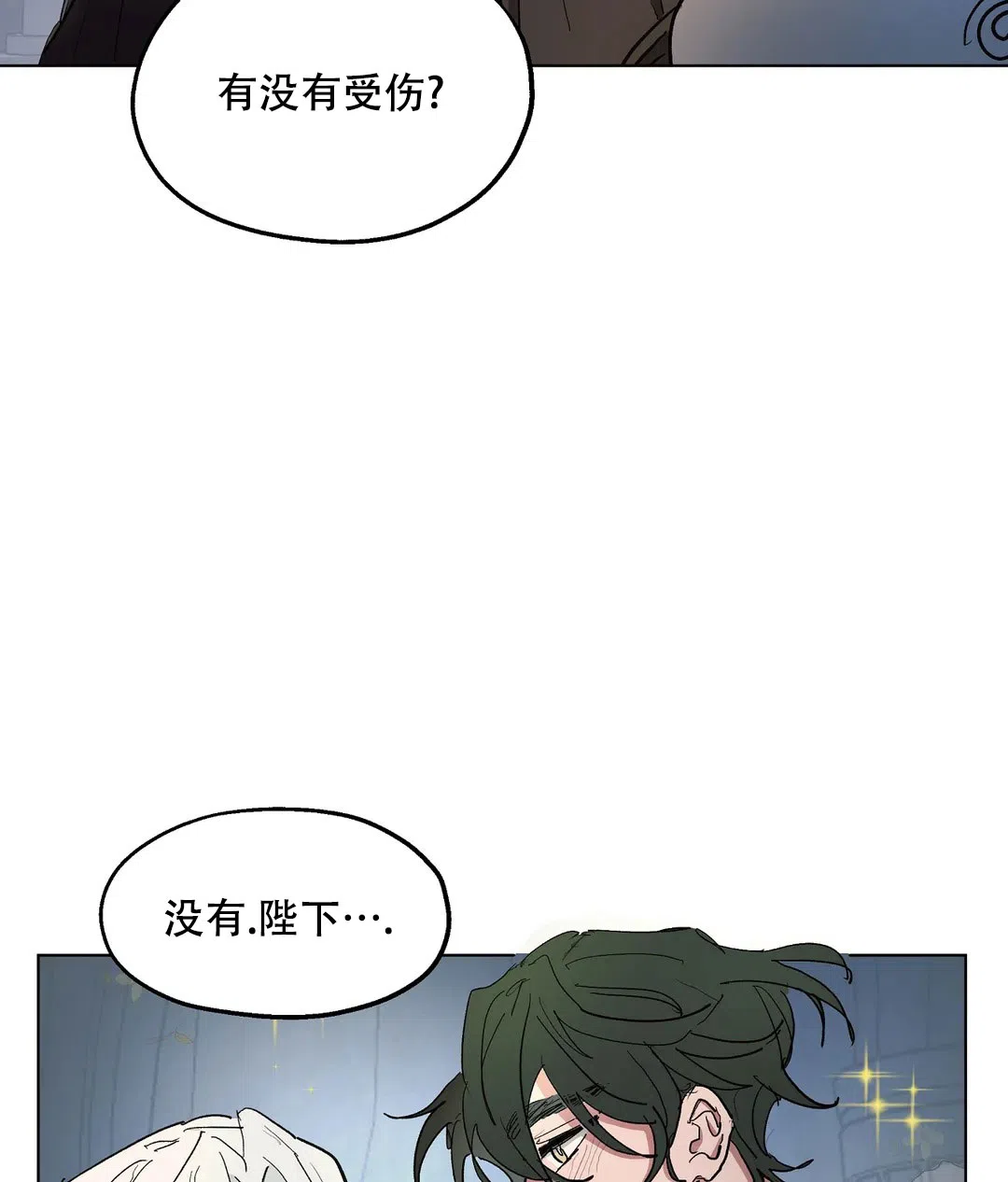 傲慢的奥托一世 第66话 第17页