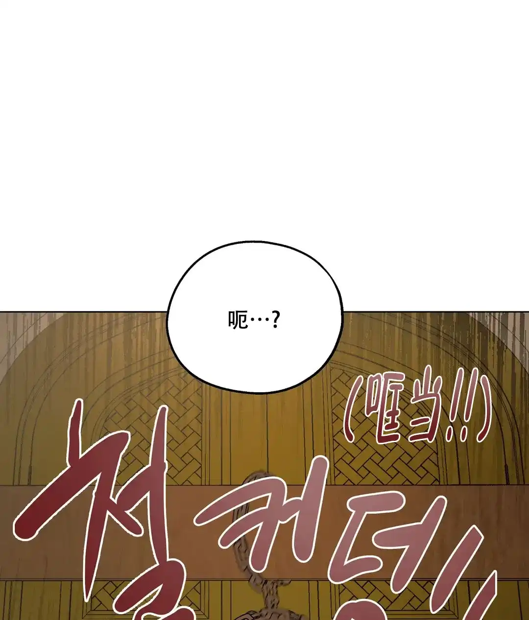 傲慢的奥托一世 第66话 第33页