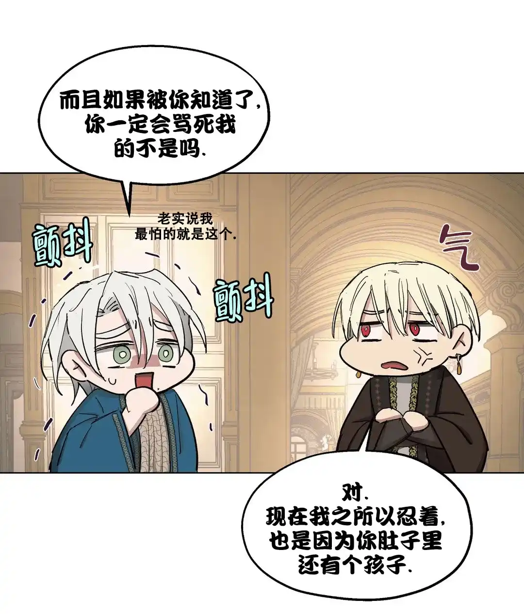 傲慢的奥托一世 第66话 第40页