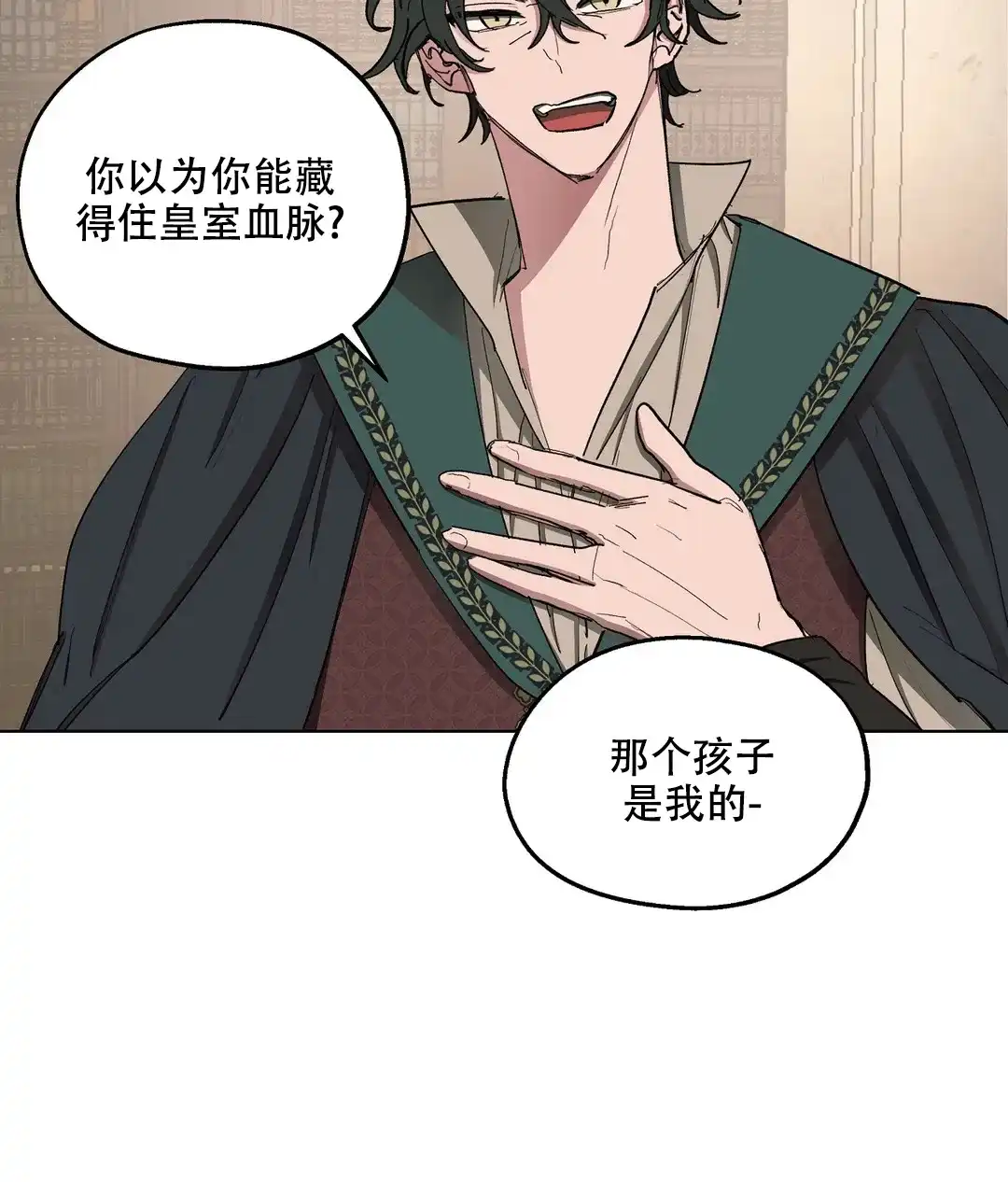 傲慢的奥托一世 第67话 第23页