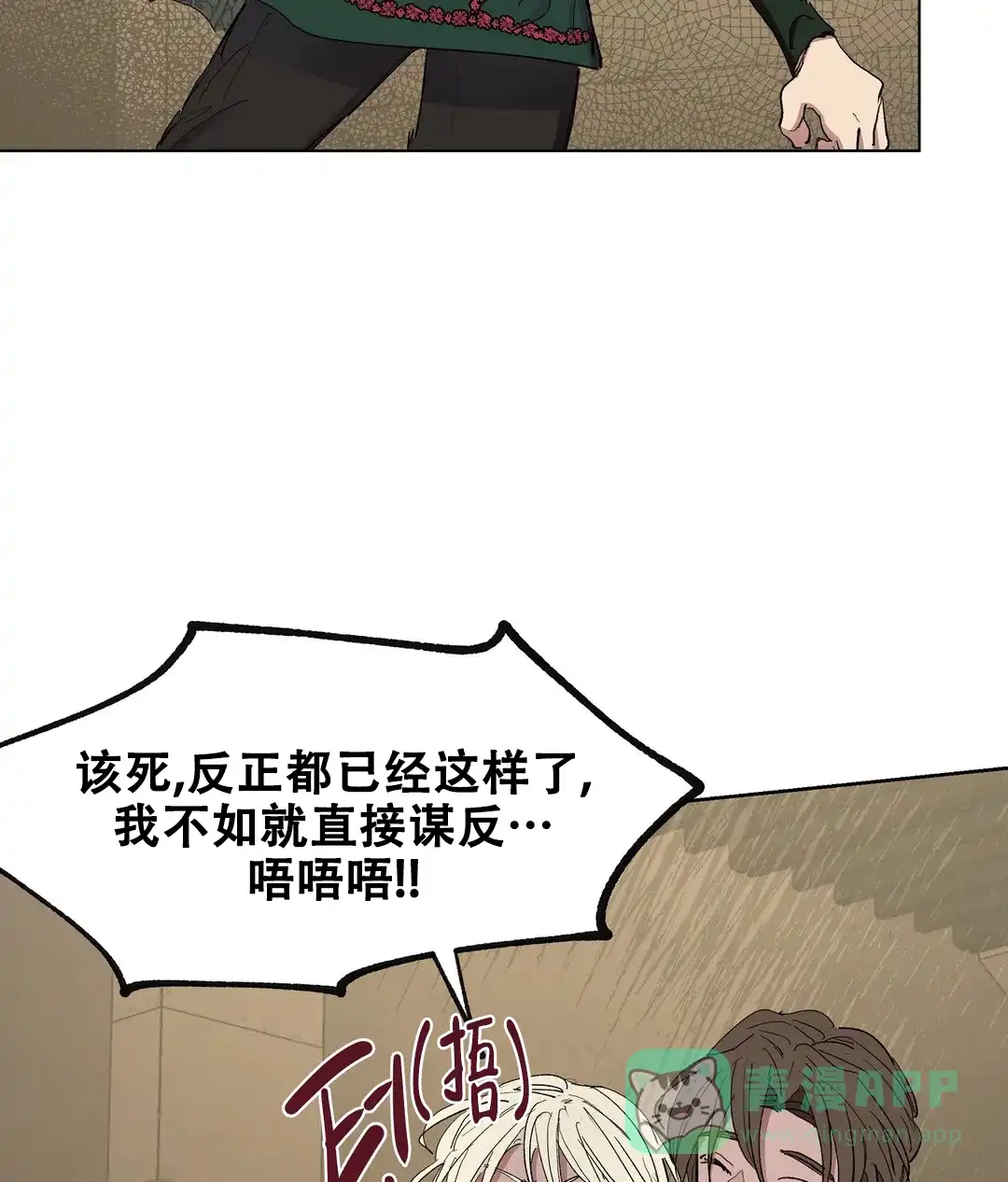 傲慢的奥托一世 第67话 第31页