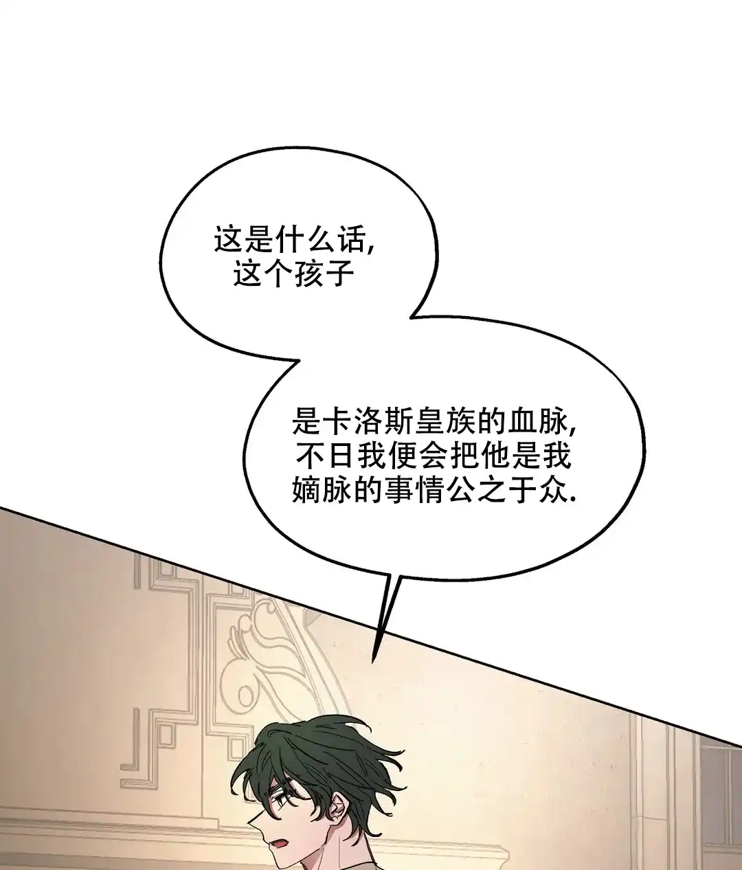 傲慢的奥托一世 第67话 第19页