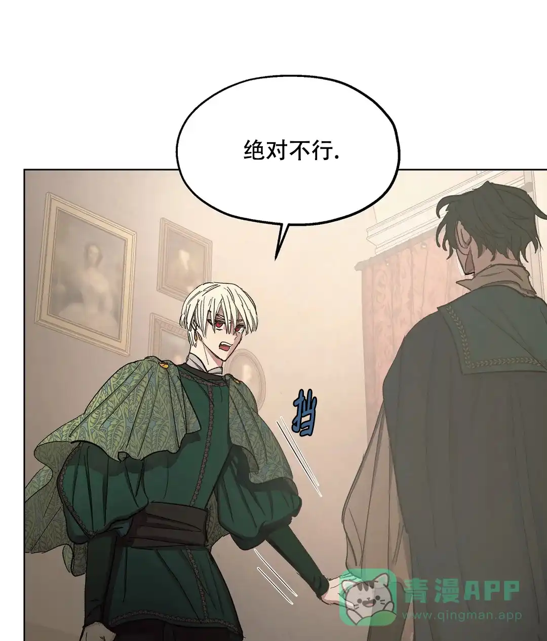 傲慢的奥托一世 第67话 第21页
