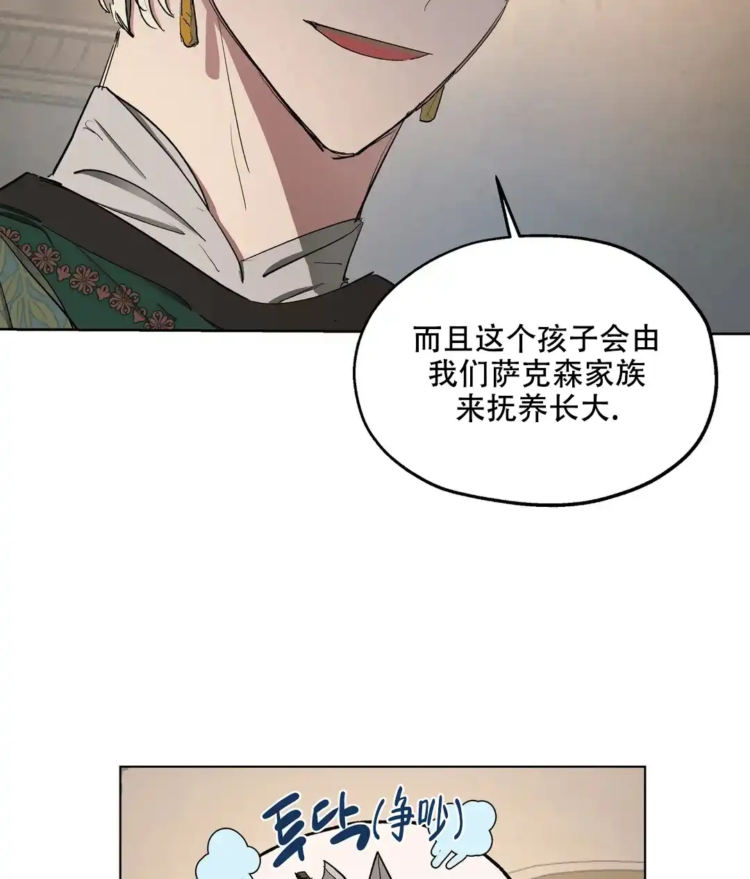 傲慢的奥托一世 第67话 第17页