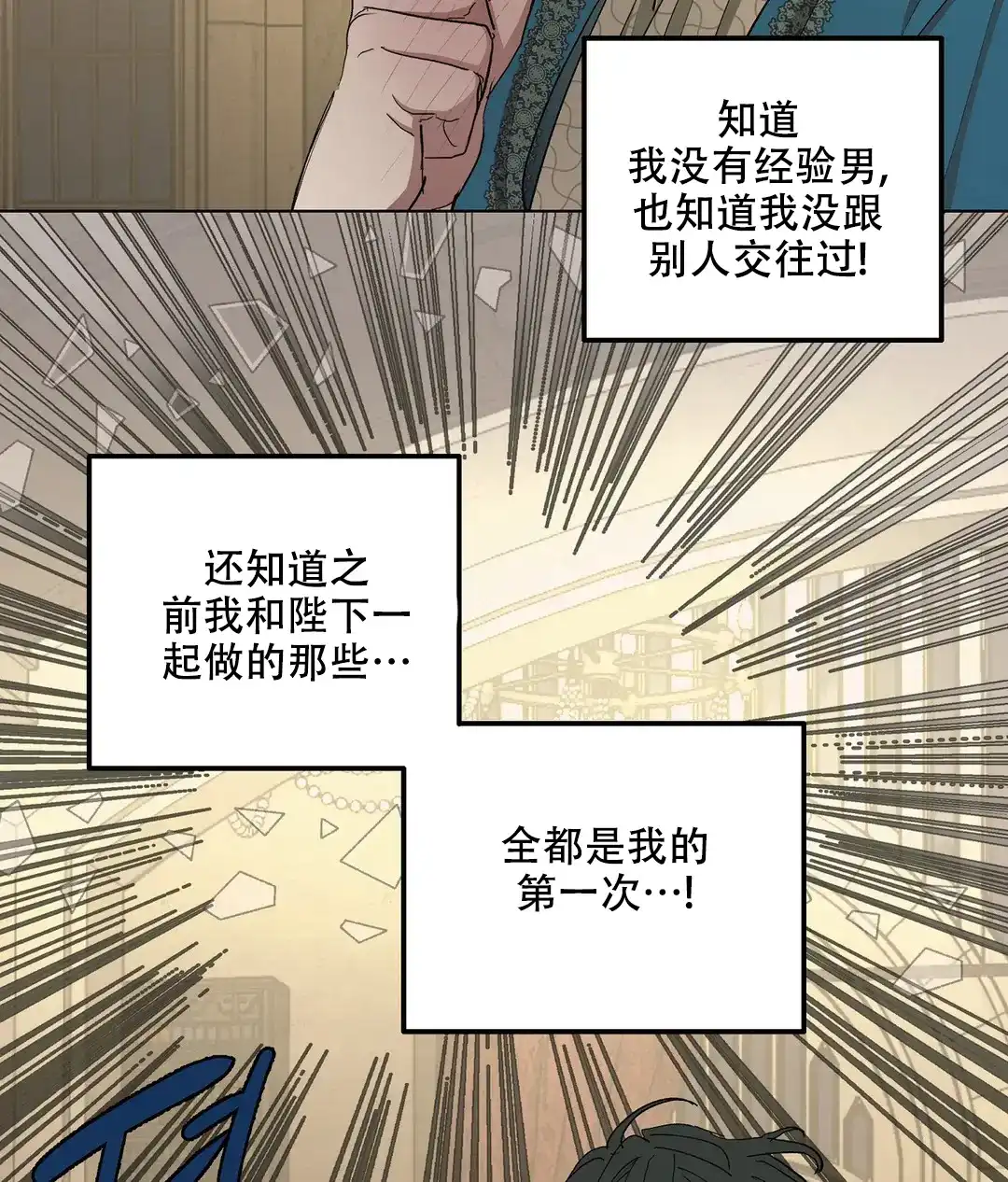 傲慢的奥托一世 第67话 第42页