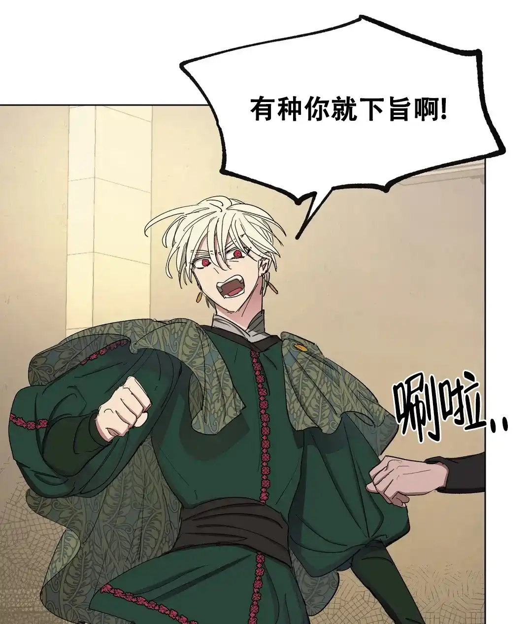 傲慢的奥托一世 第67话 第30页