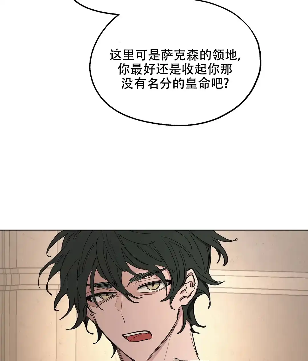 傲慢的奥托一世 第67话 第12页
